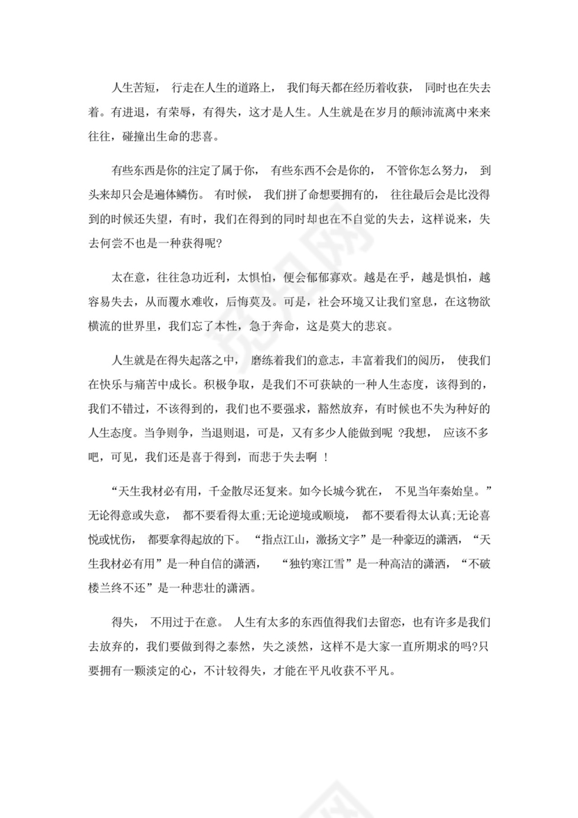得与失满分作文素材摘抄(精选).docx