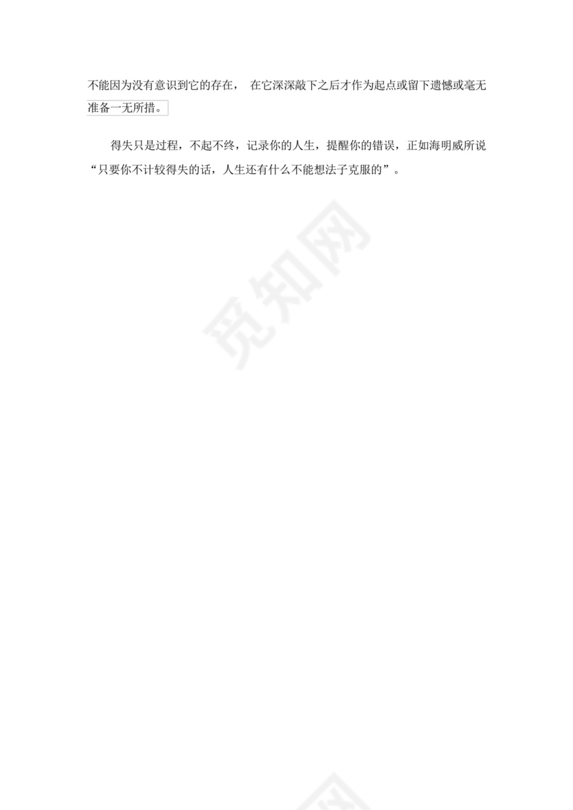 得与失满分作文素材摘抄(精选).docx