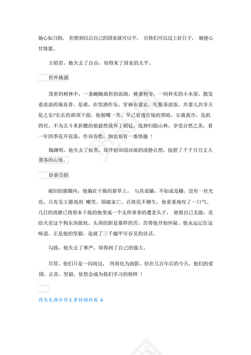 得与失满分作文素材摘抄(精选).docx