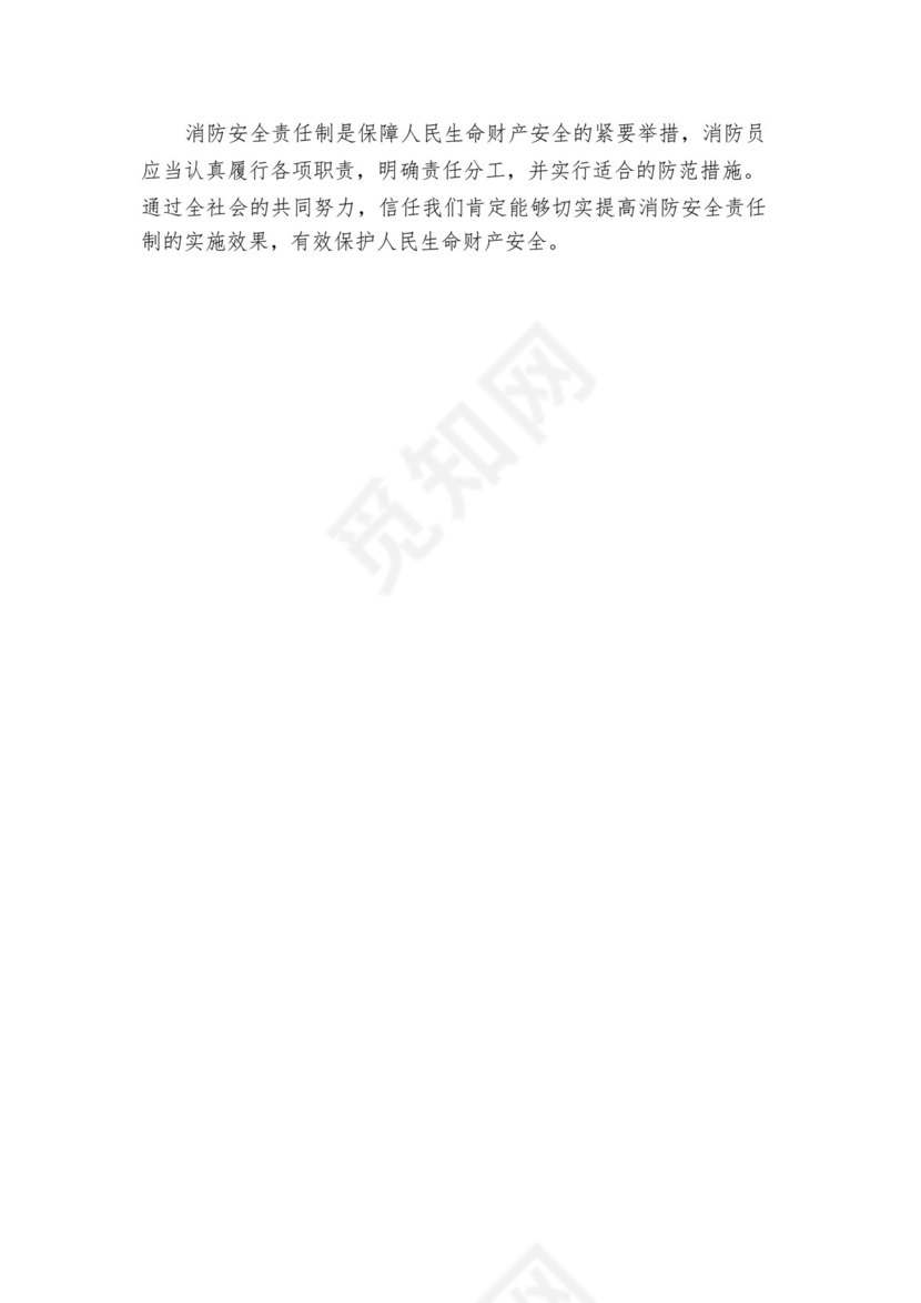 志愿消防员消防安全责任制.docx