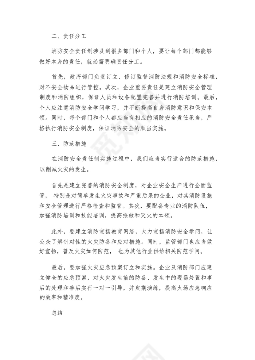 志愿消防员消防安全责任制.docx