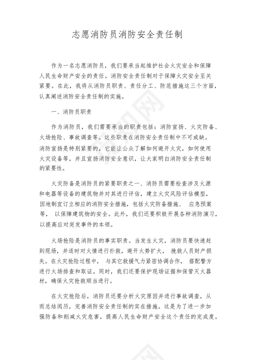 志愿消防员消防安全责任制.docx