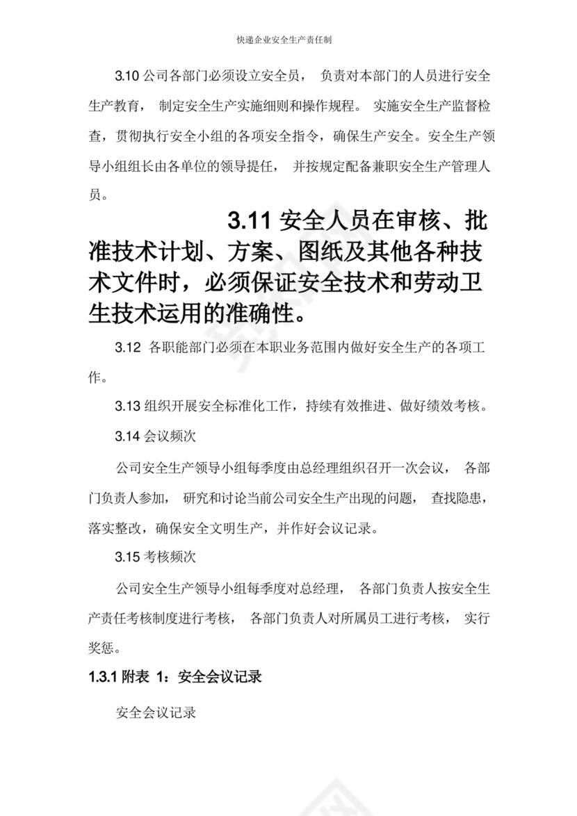 快递公司安全生产责任制.docx