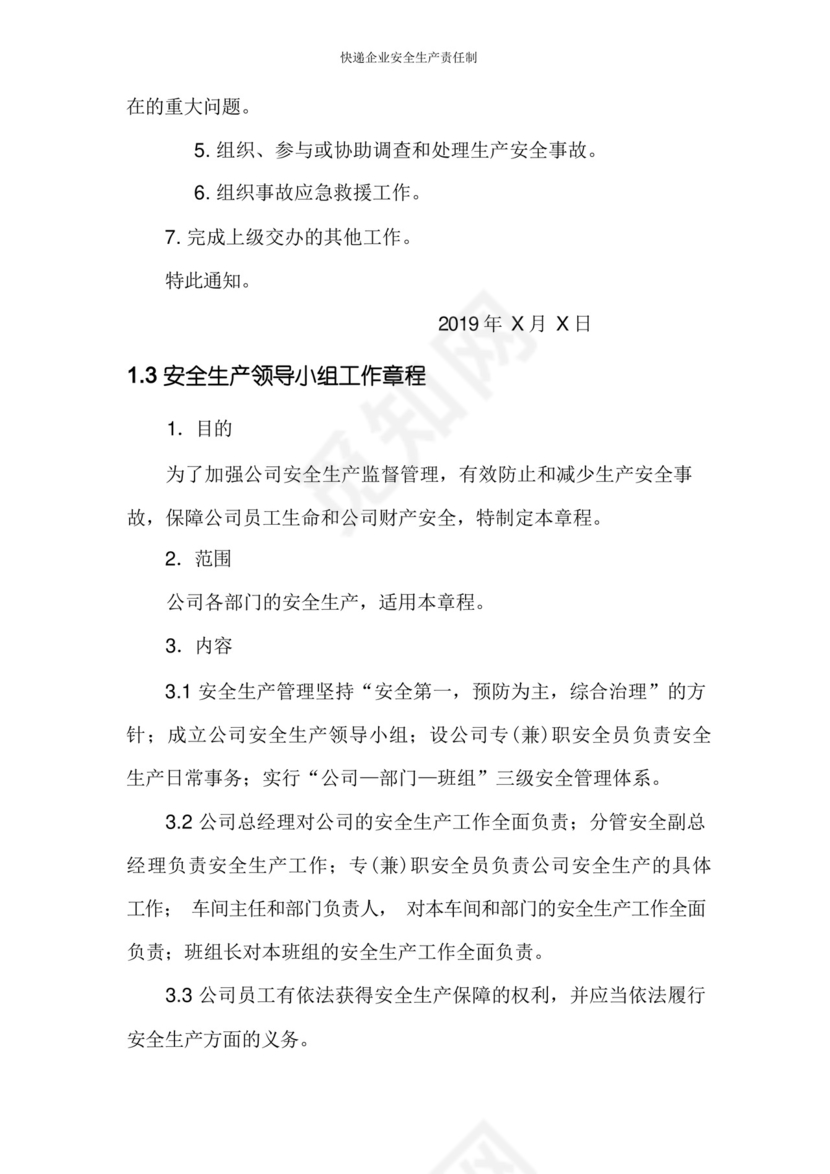 快递公司安全生产责任制.docx