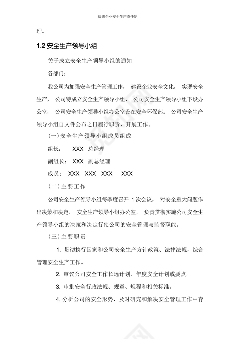 快递公司安全生产责任制.docx