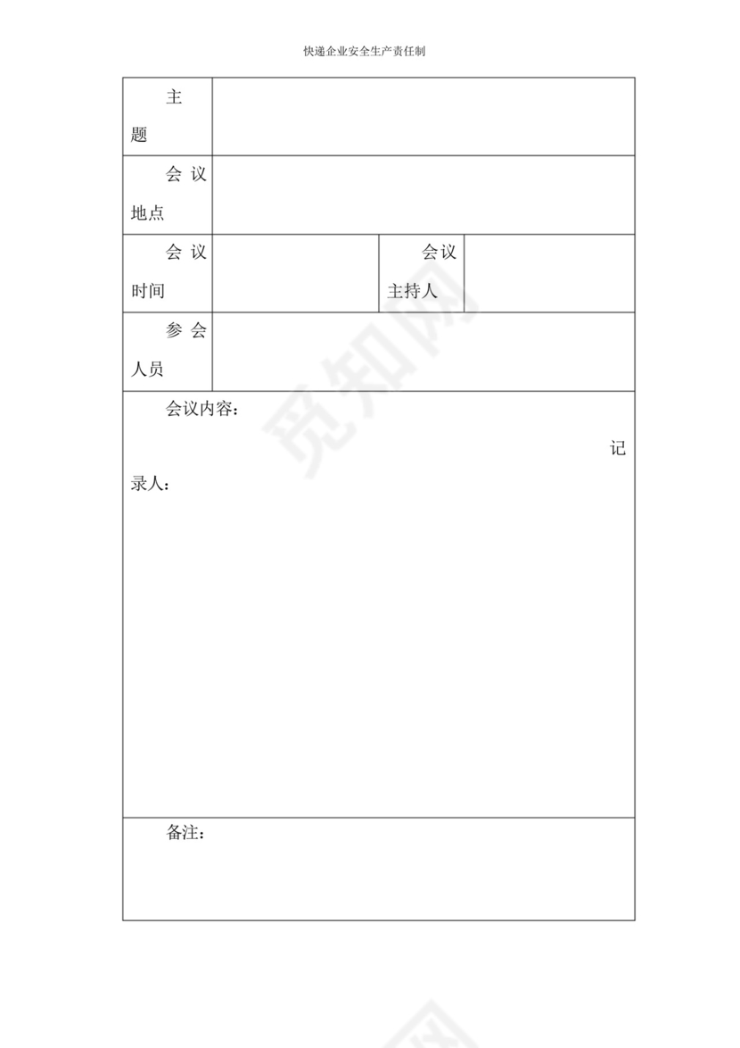 快递公司安全生产责任制.docx