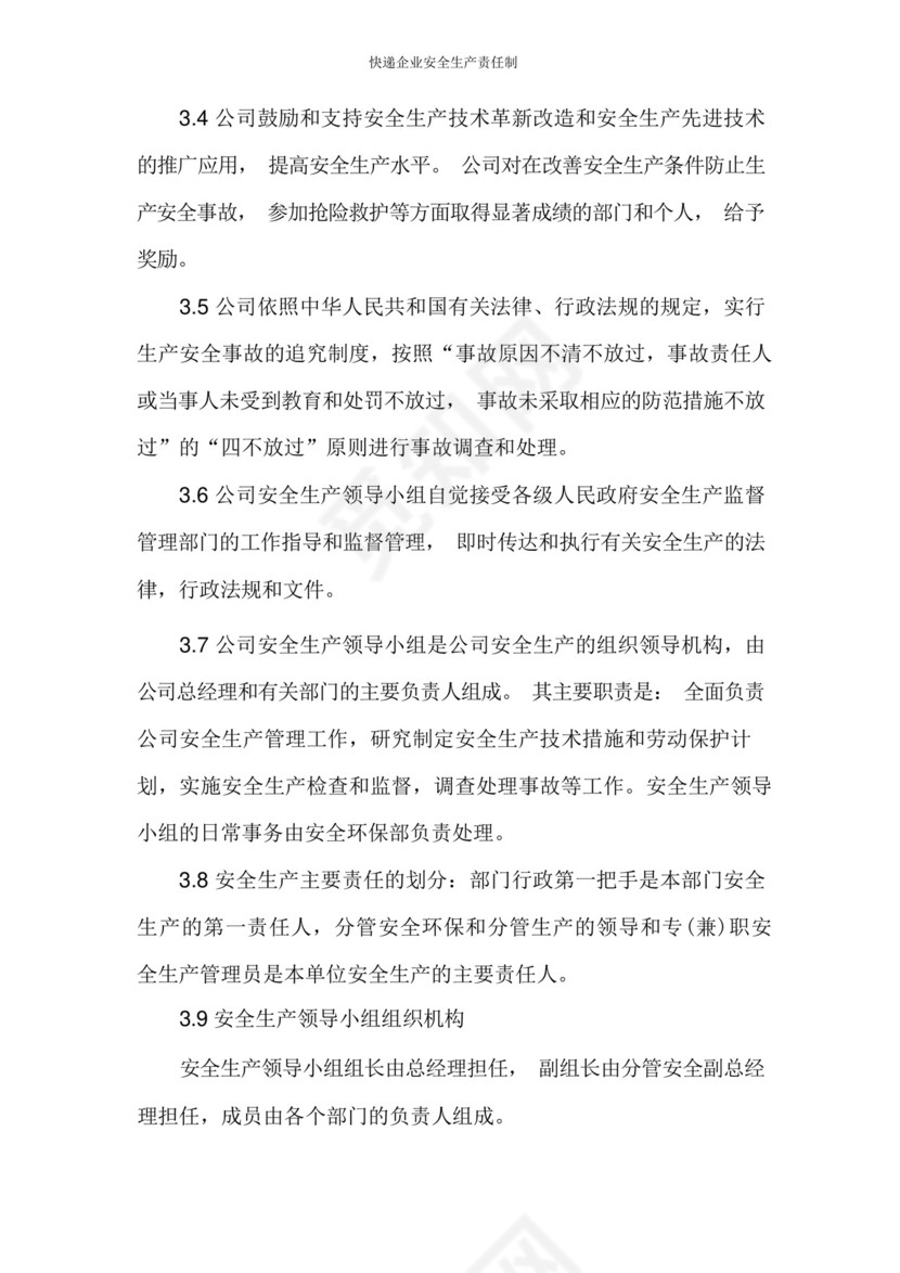 快递公司安全生产责任制.docx