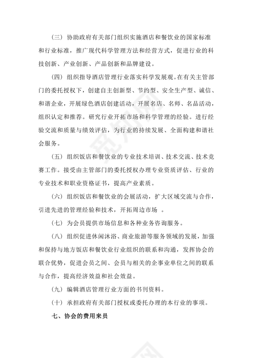 成立协会申请书.doc