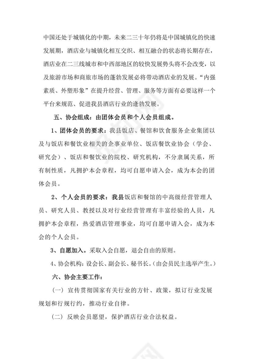 成立协会申请书.doc