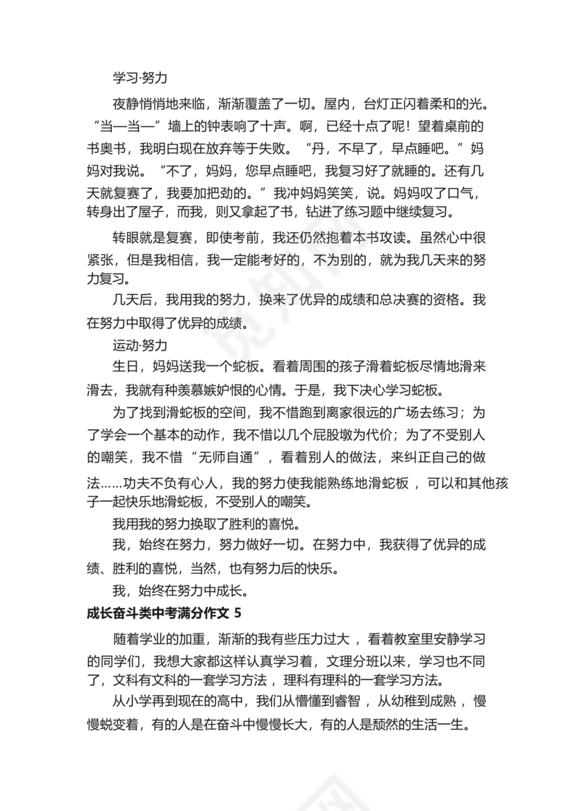 成长奋斗类中考满分作文.docx