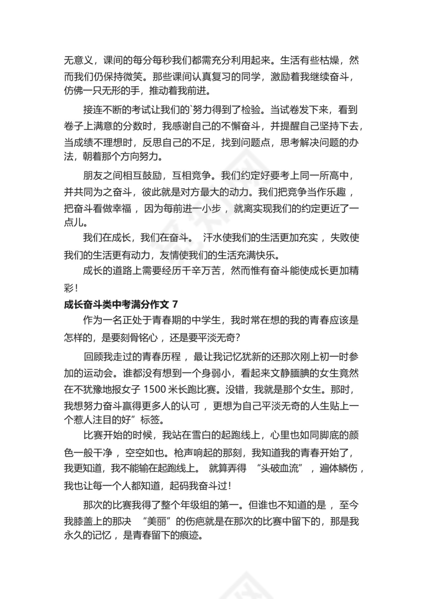 成长奋斗类中考满分作文.docx
