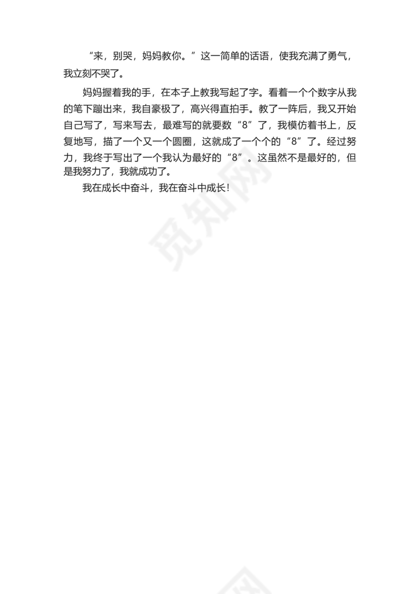 成长奋斗类中考满分作文.docx