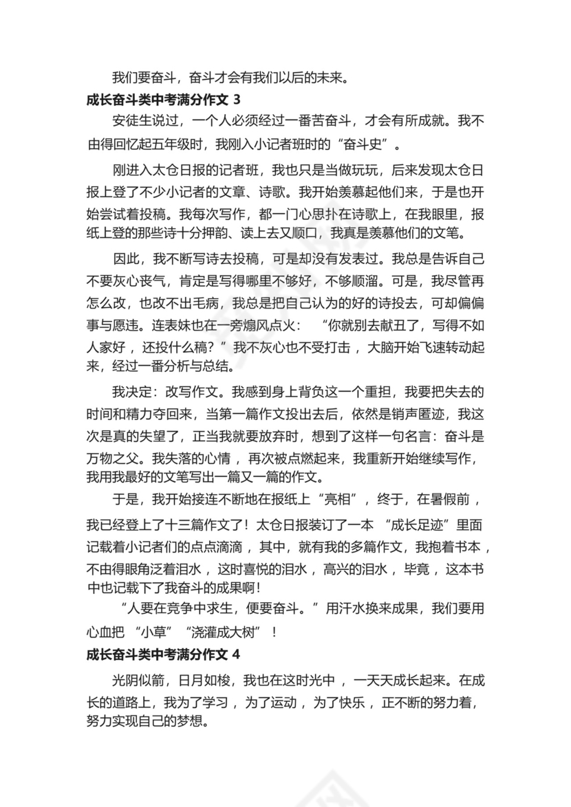 成长奋斗类中考满分作文.docx