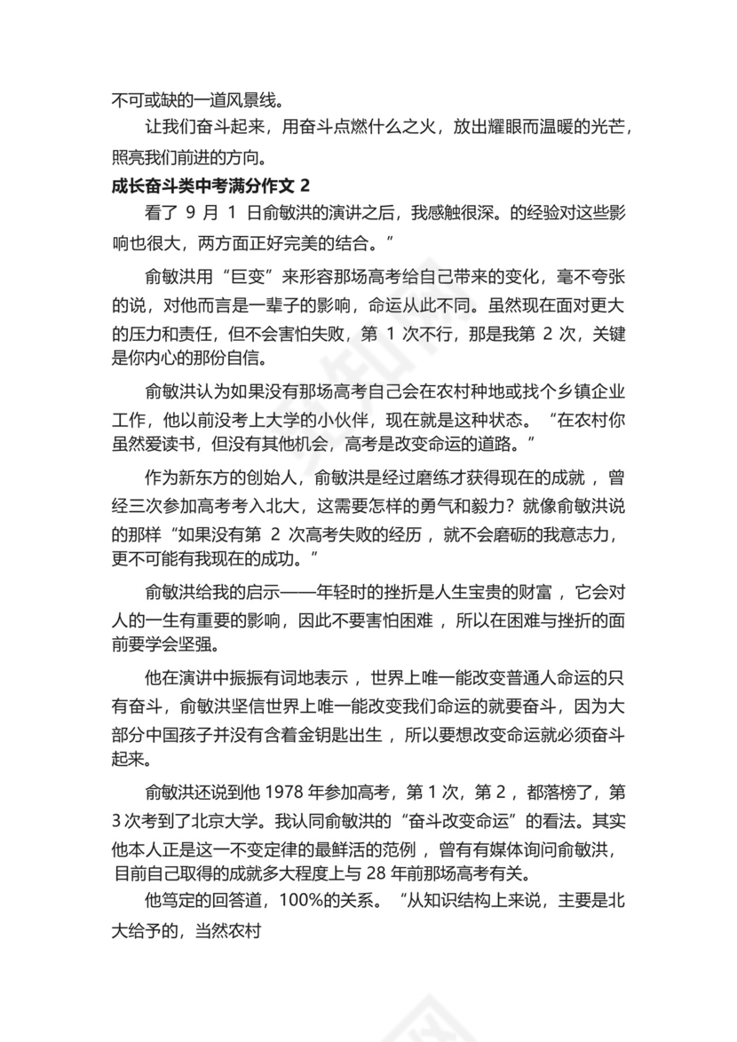 成长奋斗类中考满分作文.docx