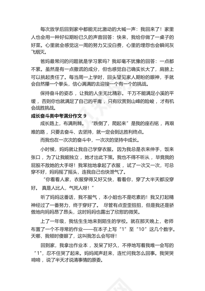 成长奋斗类中考满分作文.docx