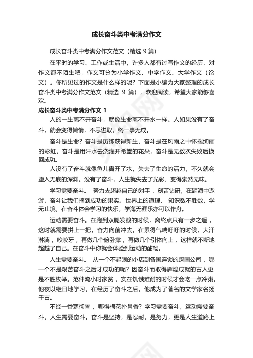 成长奋斗类中考满分作文.docx