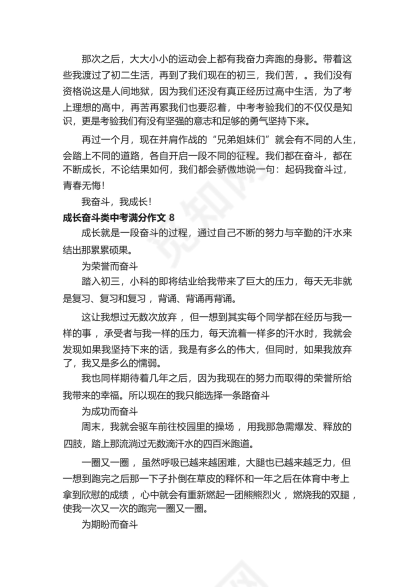 成长奋斗类中考满分作文.docx