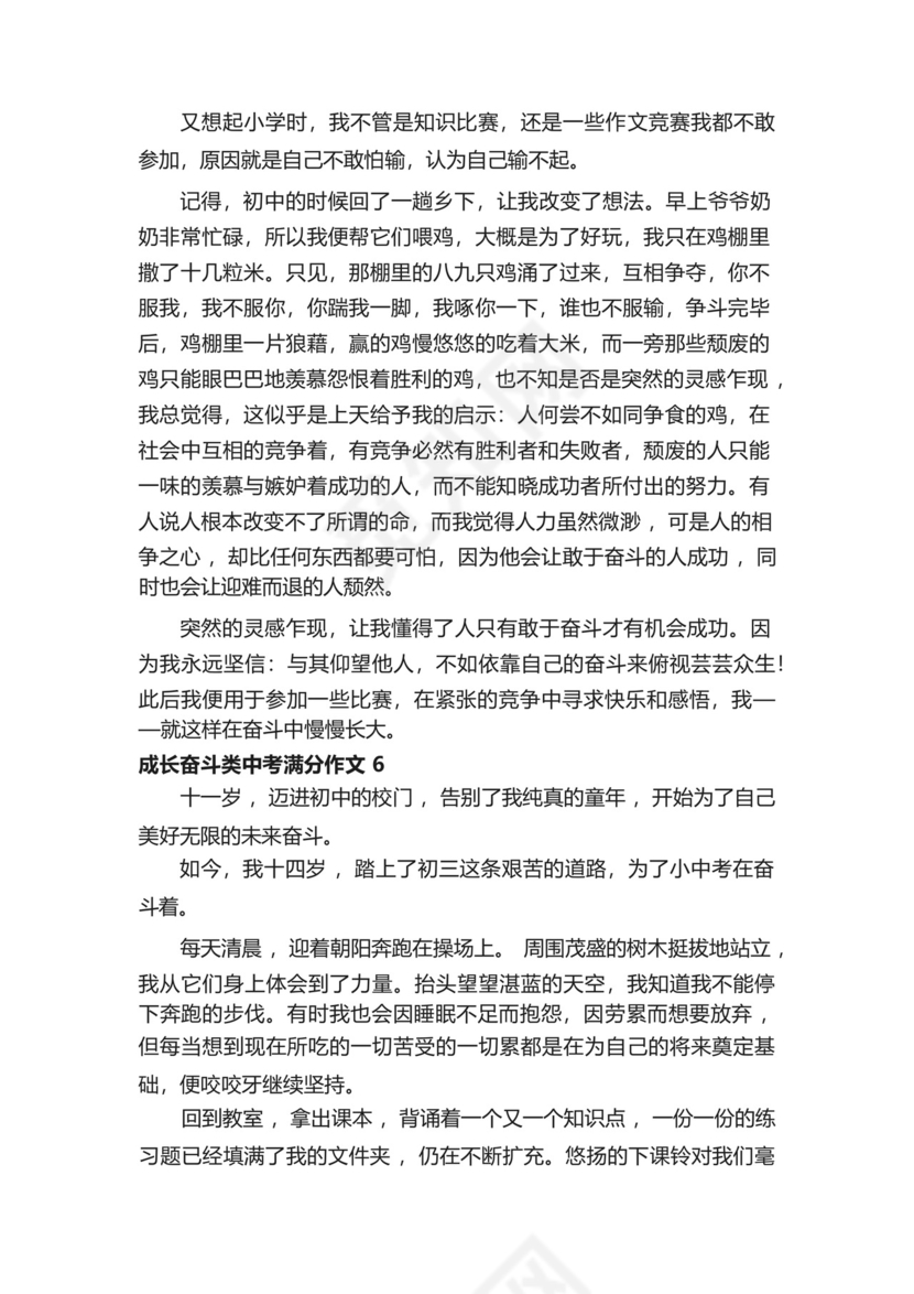成长奋斗类中考满分作文.docx