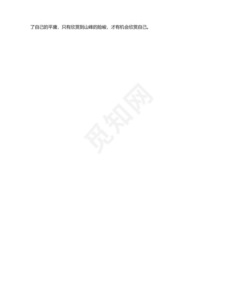 成长奋斗类作文素材.docx