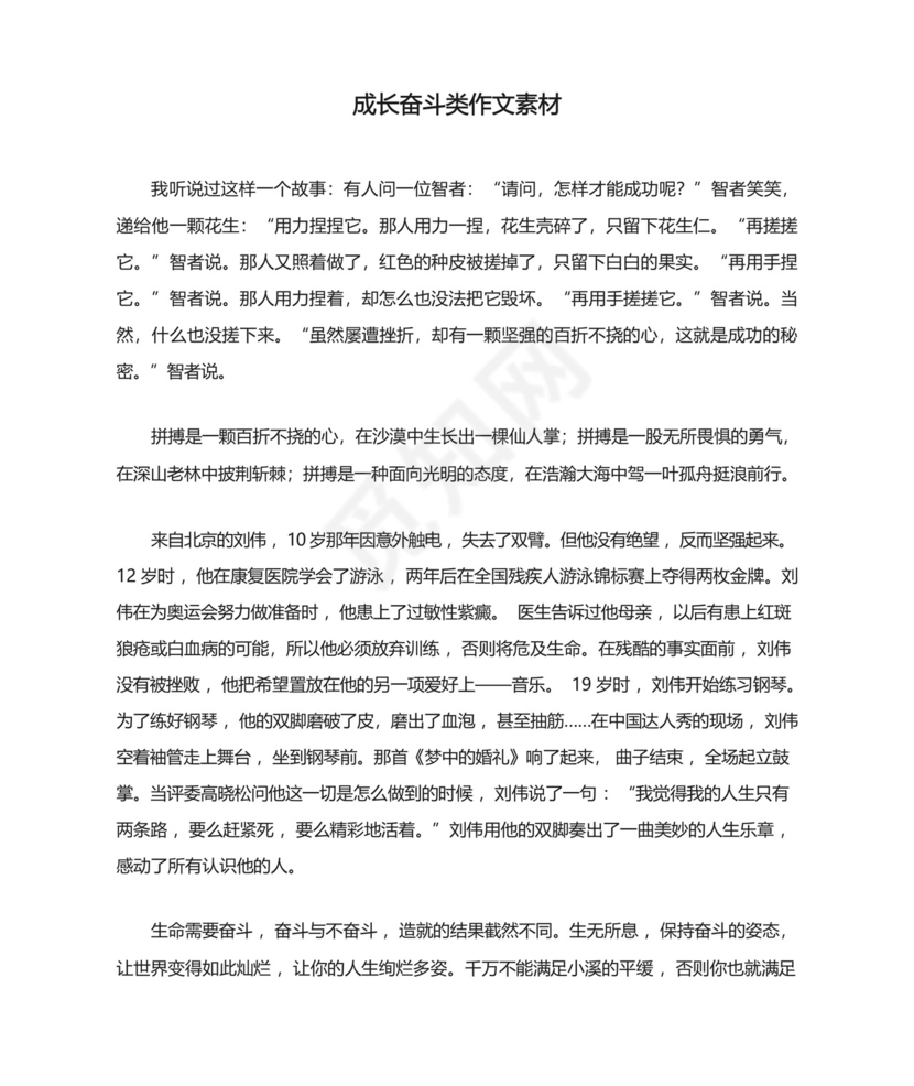 成长奋斗类作文素材.docx