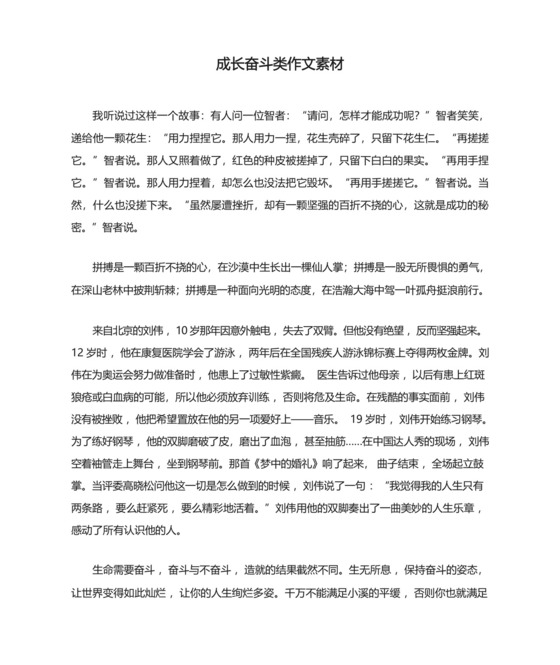 成长奋斗类作文素材.docx