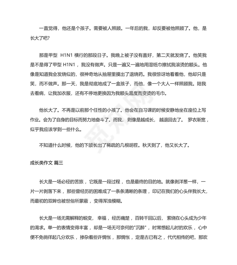 成长类作文素材【优秀9篇】.docx