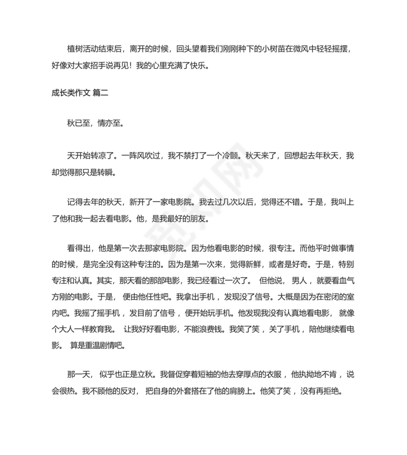 成长类作文素材【优秀9篇】.docx