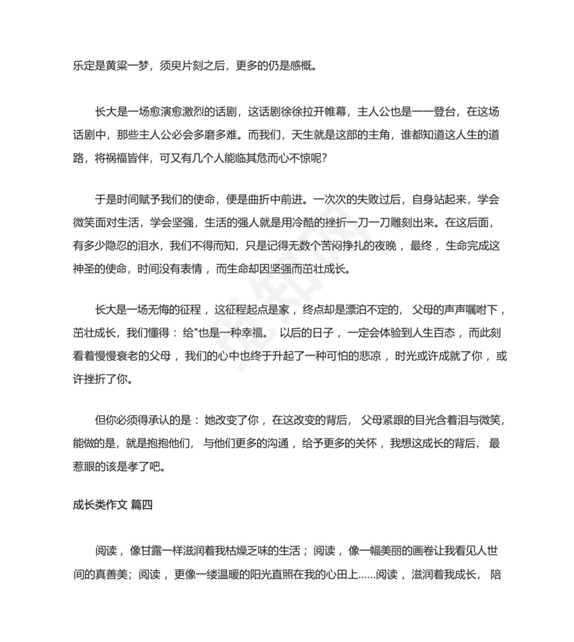 成长类作文素材【优秀9篇】.docx