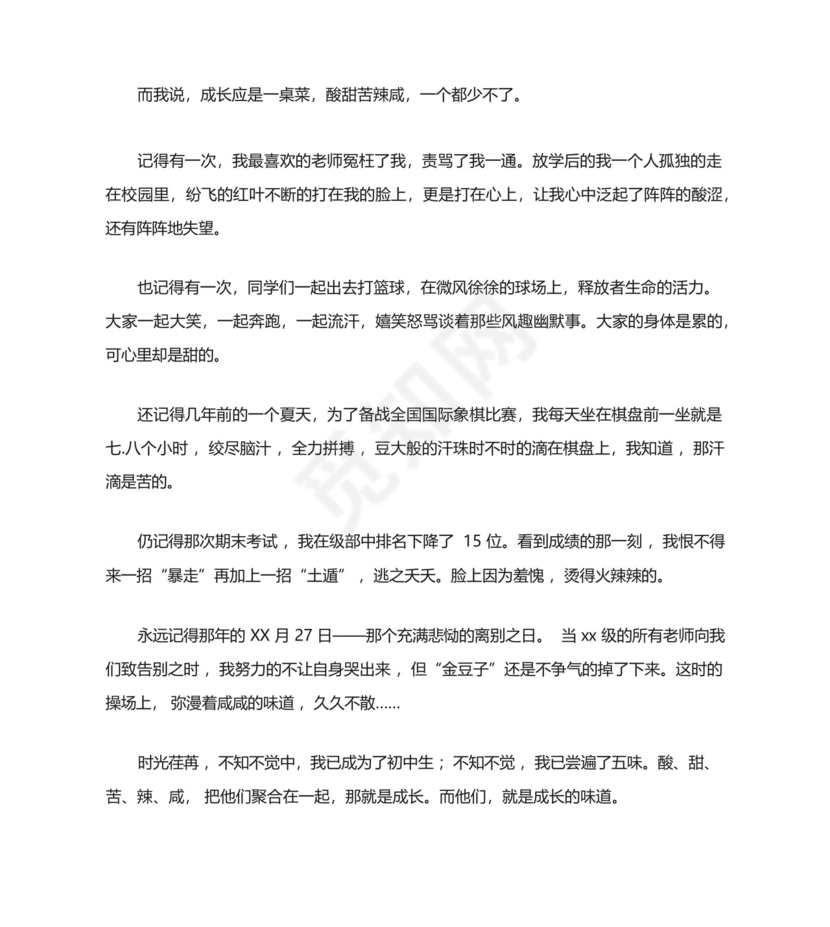 成长类作文素材【优秀9篇】.docx