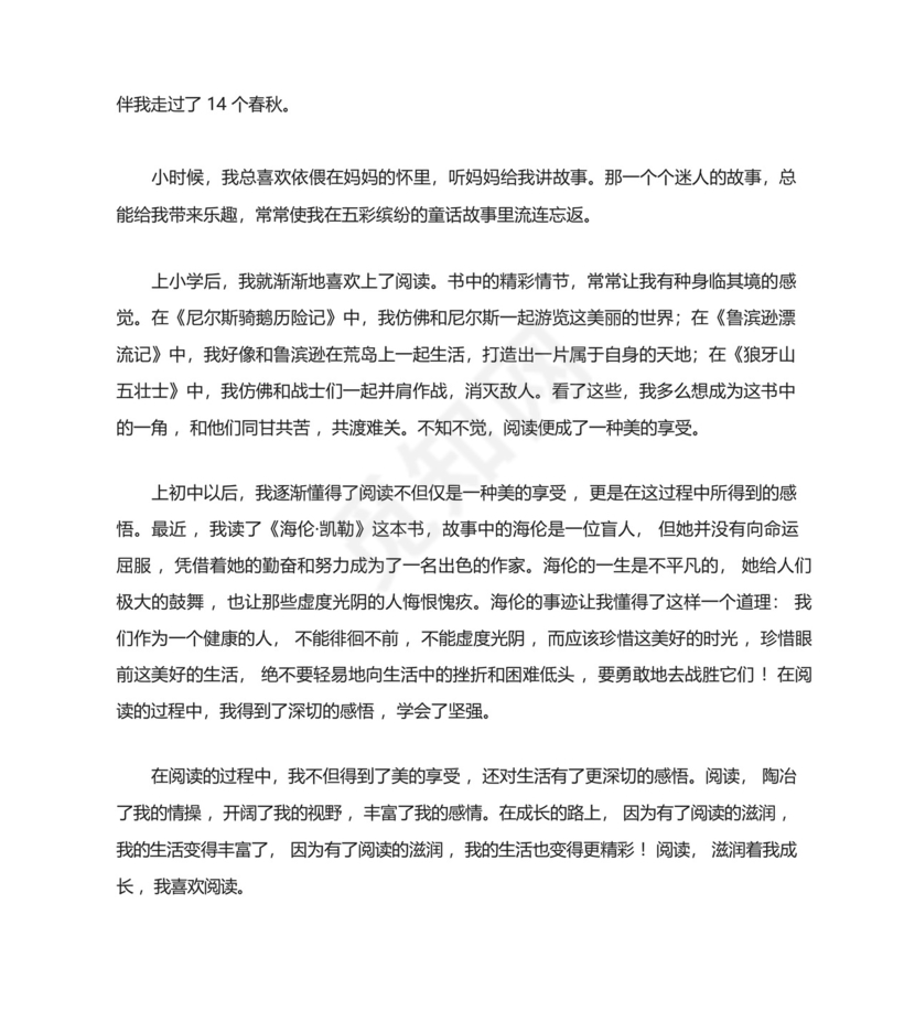 成长类作文素材【优秀9篇】.docx