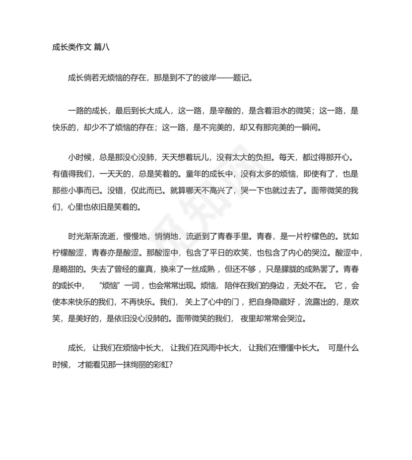 成长类作文素材【优秀9篇】.docx