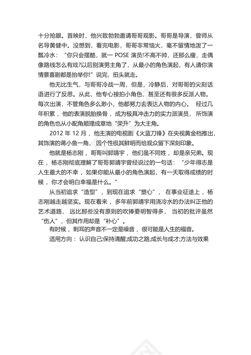 成长类作文素材关于成长的作文素材必备.docx