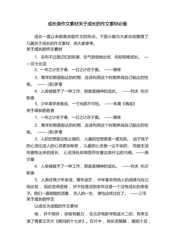 成长类作文素材关于成长的作文素材必备.docx