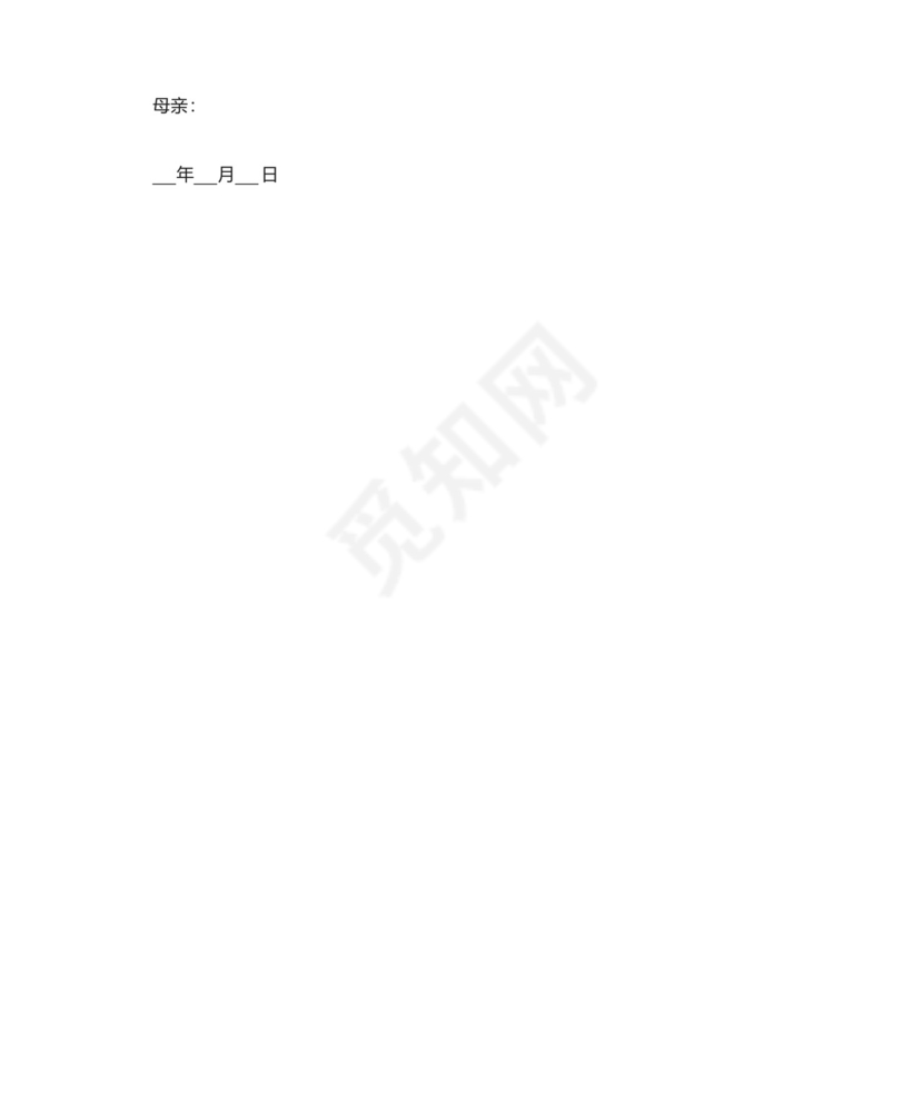 户口改名字申请书.docx