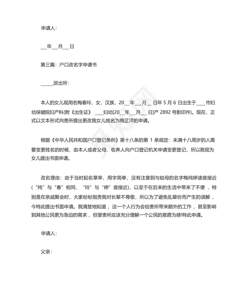 户口改名字申请书.docx