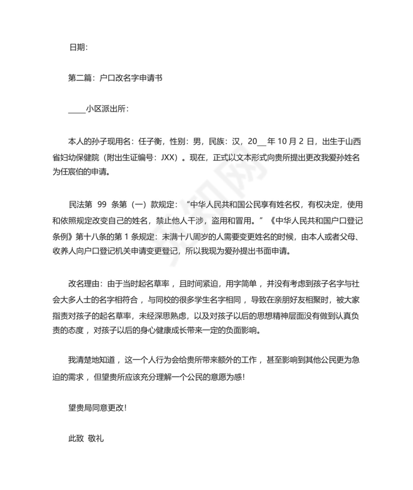 户口改名字申请书.docx