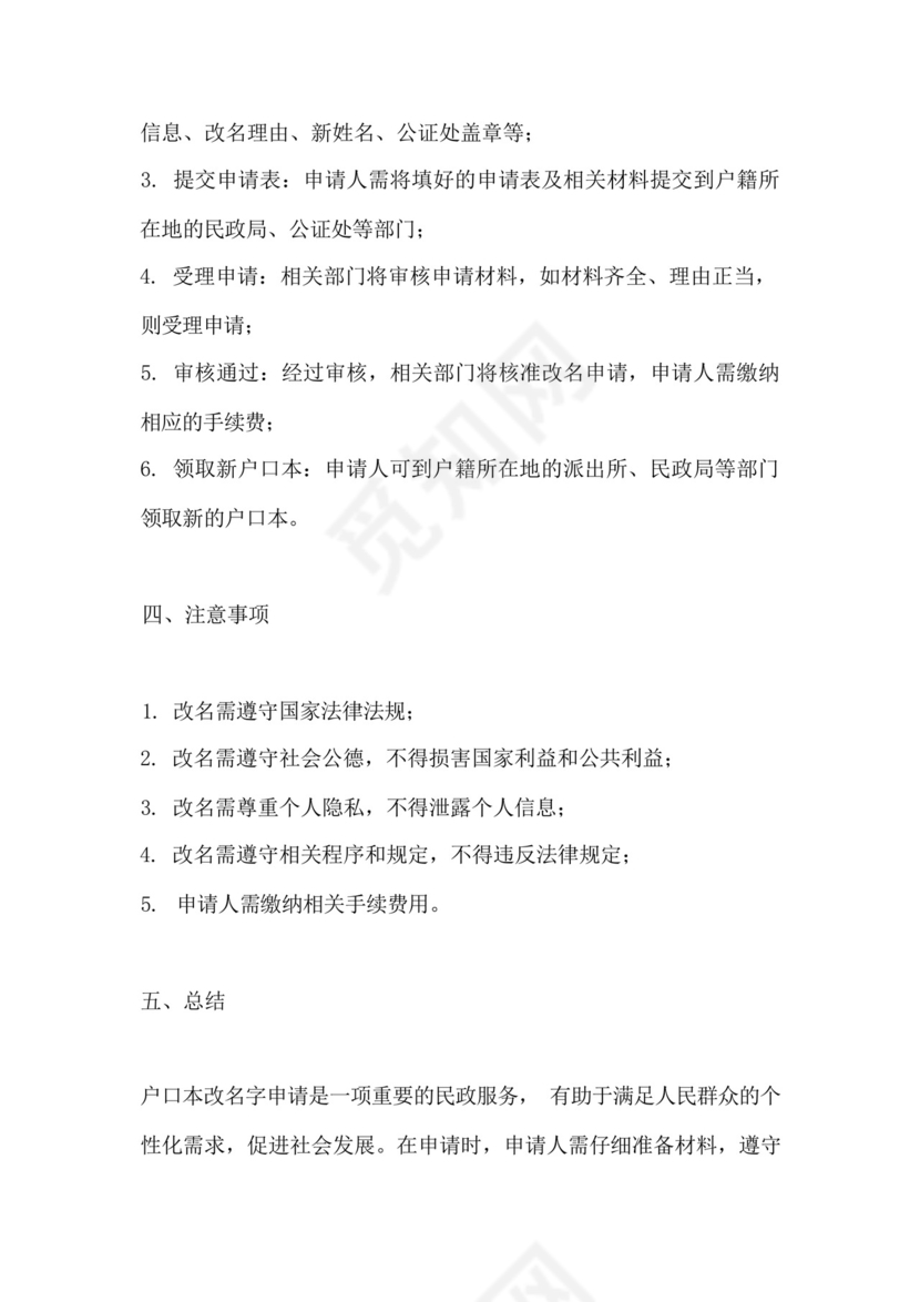 户口本改名字申请书.docx