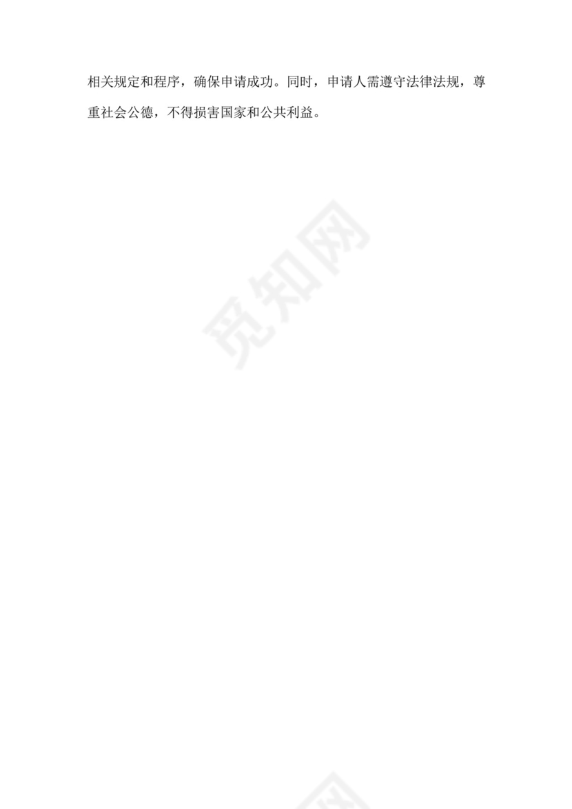 户口本改名字申请书.docx