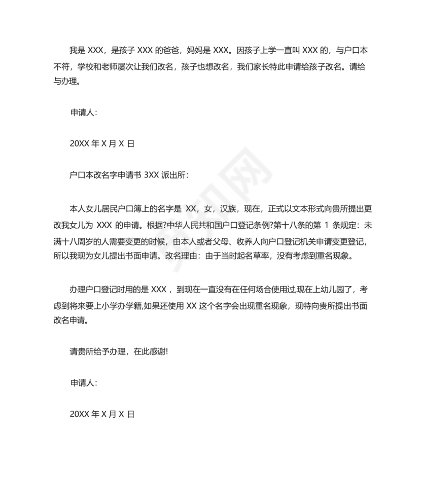 户口本改名字申请书范文(精选3篇).docx