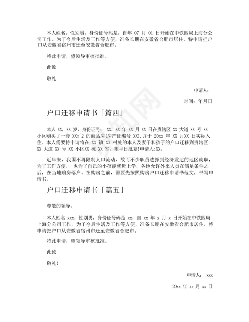 户口迁移申请书.docx