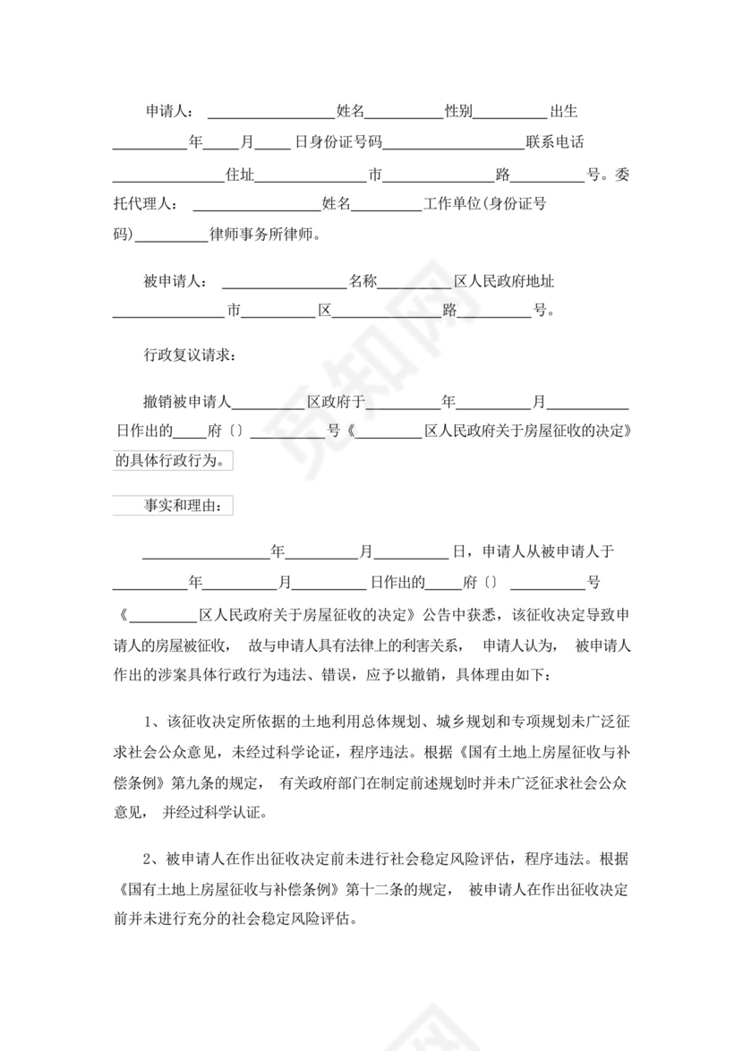 房屋重建申请书.docx