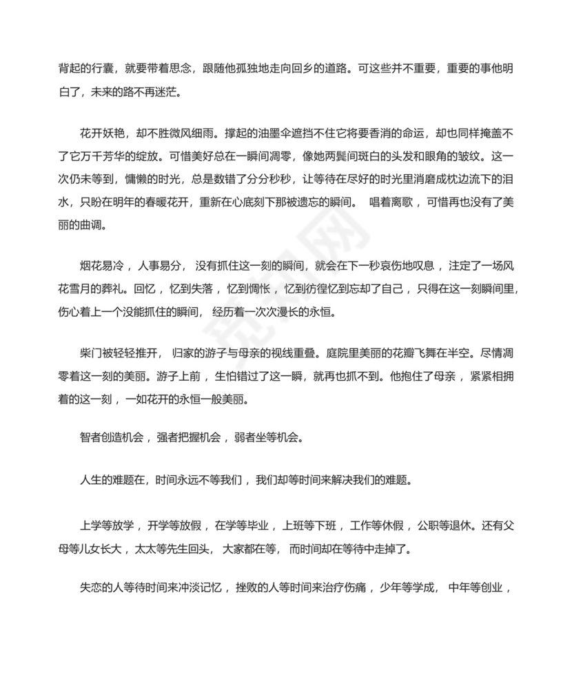 把握机会的作文800字(精选19篇).docx