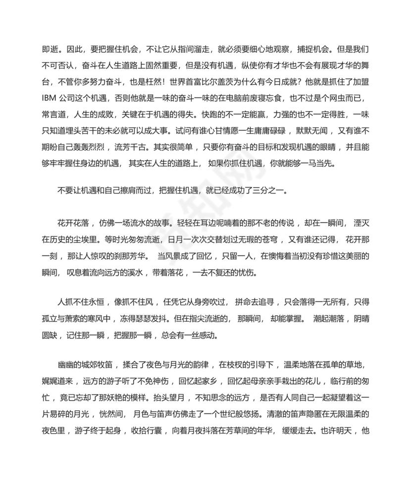 把握机会的作文800字(精选19篇).docx