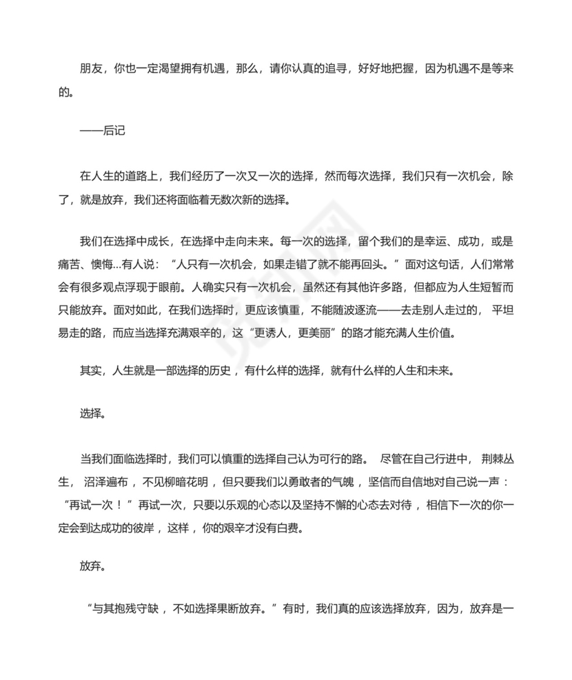 把握机会的作文800字(精选19篇).docx