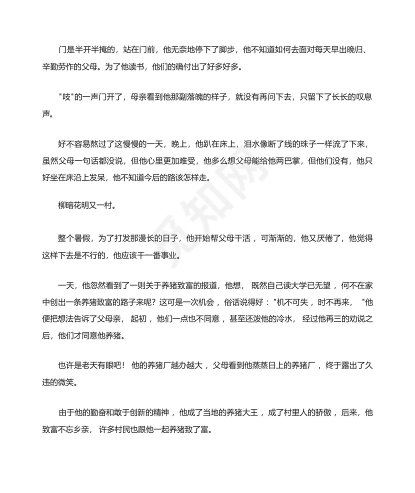 把握机会的作文800字(精选19篇).docx