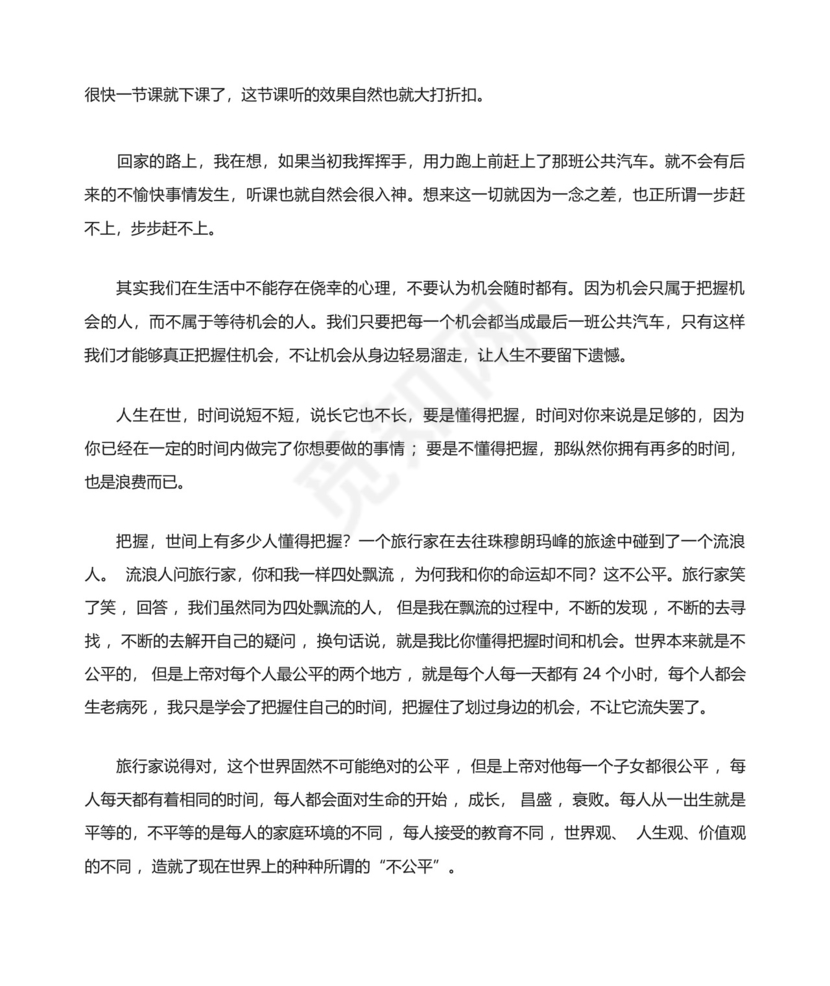 把握机会的作文800字(精选19篇).docx