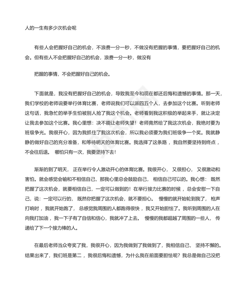把握机会的作文800字(精选19篇).docx