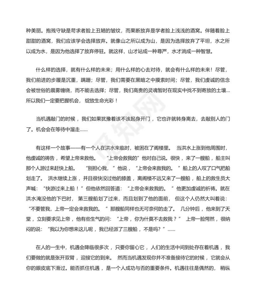 把握机会的作文800字(精选19篇).docx