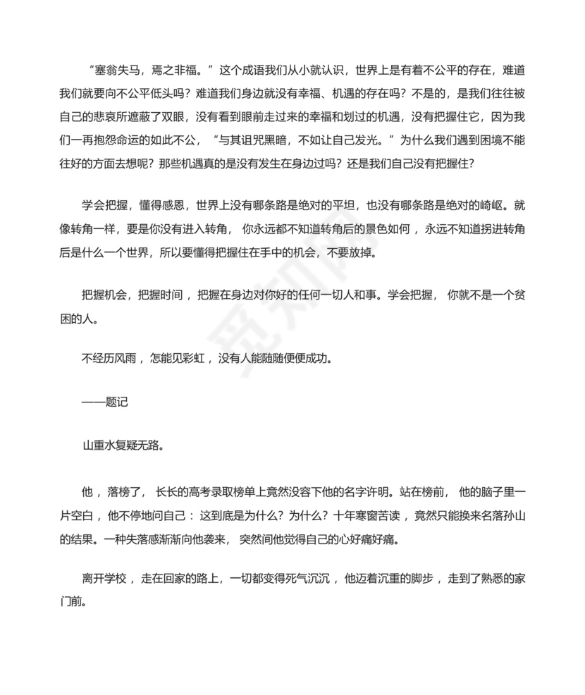 把握机会的作文800字(精选19篇).docx