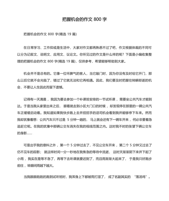 把握机会的作文800字(精选19篇).docx